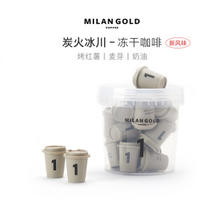G20峰会选用品牌 金米兰 炭火冰川 即溶美式冻干冷萃咖啡 18粒 59元包邮