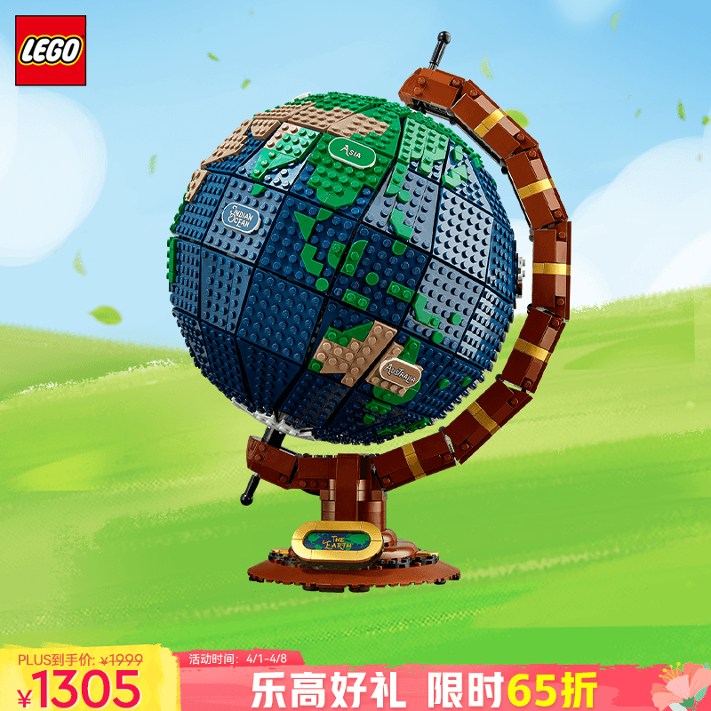 LEGO 乐高 积木21332地球仪18岁+玩具 IDEAS系列旗舰 生日礼物 1399元