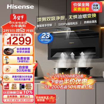 Hisense 海信 CXW-360-DS11H 顶侧双吸吸油烟机 ￥1199