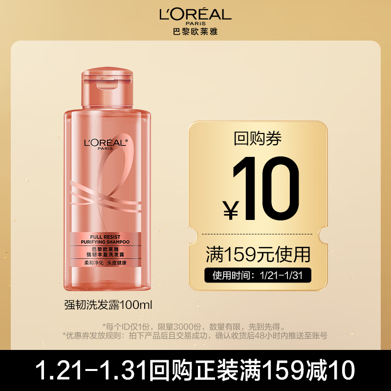 L'OREAL PARIS 换购：L'OREAL PARIS 欧莱雅生姜强韧洗发水 100ml ￥8.8