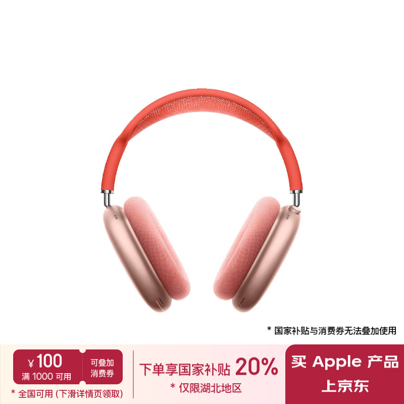 Apple 苹果 AirPods Max 耳罩式头戴式主动降噪蓝牙耳机 ￥3103.61