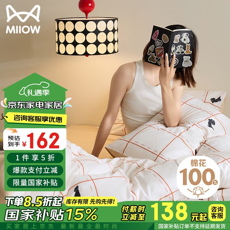 Miiow 猫人 100%纯棉四件套 全棉床上用品床单被套200*230cm 137.7元