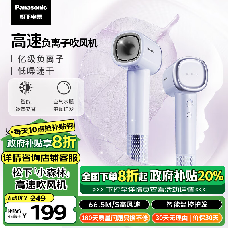 Panasonic 松下 EH-NE6L 电吹风 霞光紫 ￥199.2