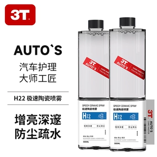 3T 极速陶瓷喷雾剂 500ML 5.02元包邮（双重优惠）