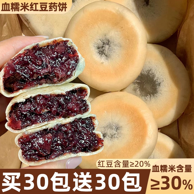 板牙妹妹 血糯米 红豆山药饼 450克 13.8元