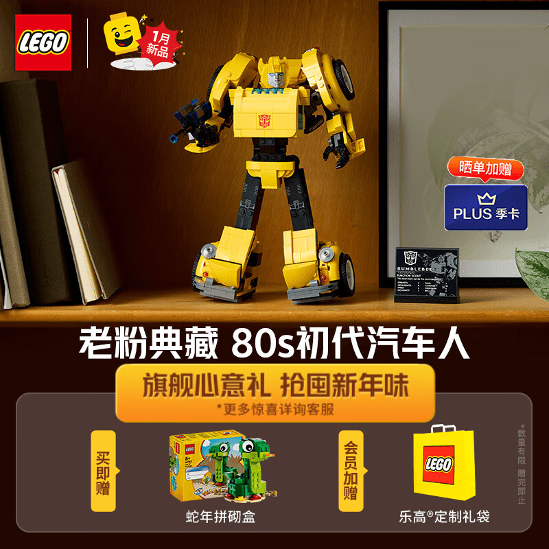 乐高 LEGO 积木 ICONS10338大黄蜂新品玩具男孩女孩年货礼物 806.55元