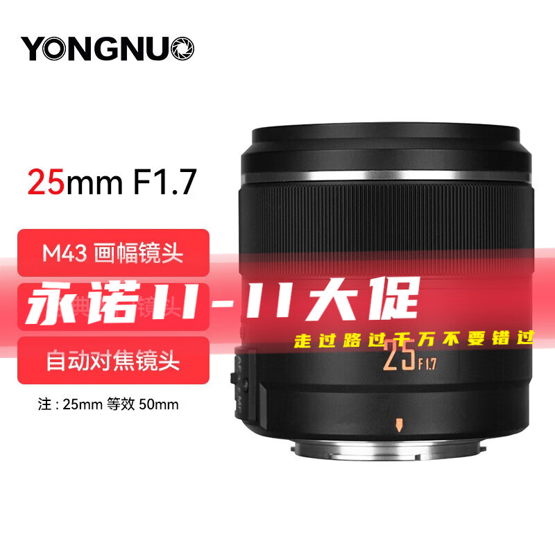 YONGNUO 永诺 YN25mm F1.7 M43微单大光圈自动对焦镜头 YN25mm F1.7M 599元