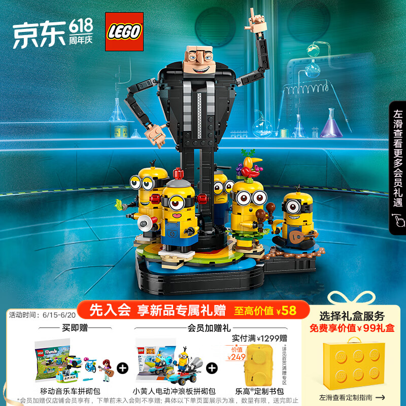 LEGO 乐高 神偷奶爸4系列 75582 格鲁和小黄人 ￥309