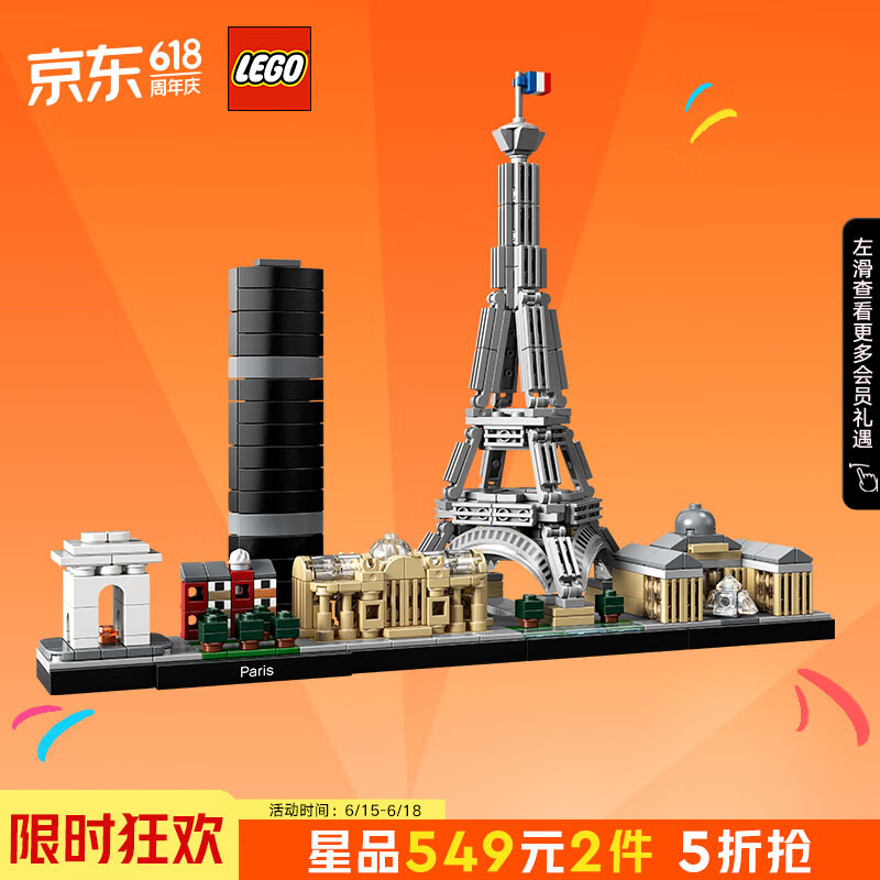 LEGO 乐高 积木拼装建筑系列21044 巴黎12岁+男孩女孩儿童玩具儿童节礼物 252元