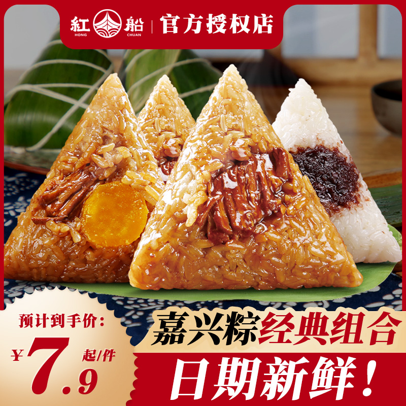 红船 嘉兴粽子肉粽160g真空手工新鲜端午棕子散装包邮 7.9元（需用券）