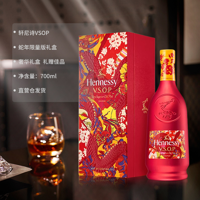 轩尼诗 VSOP 700ml 蛇年限量礼盒 577.6元