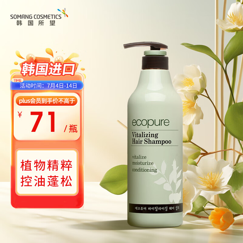 SOMANG 所望 植物活力系列 头皮护理植物洗发水 700ml 64.9元（需用券）