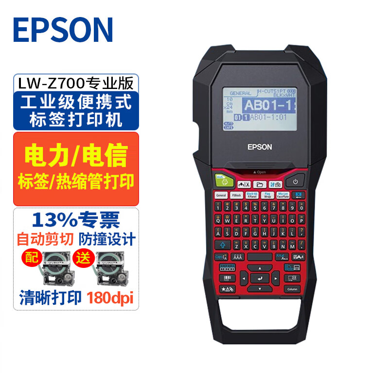 EPSON 爱普生 LW-Z700 工业级 便携手持式标签打印机 2510元（需用券）