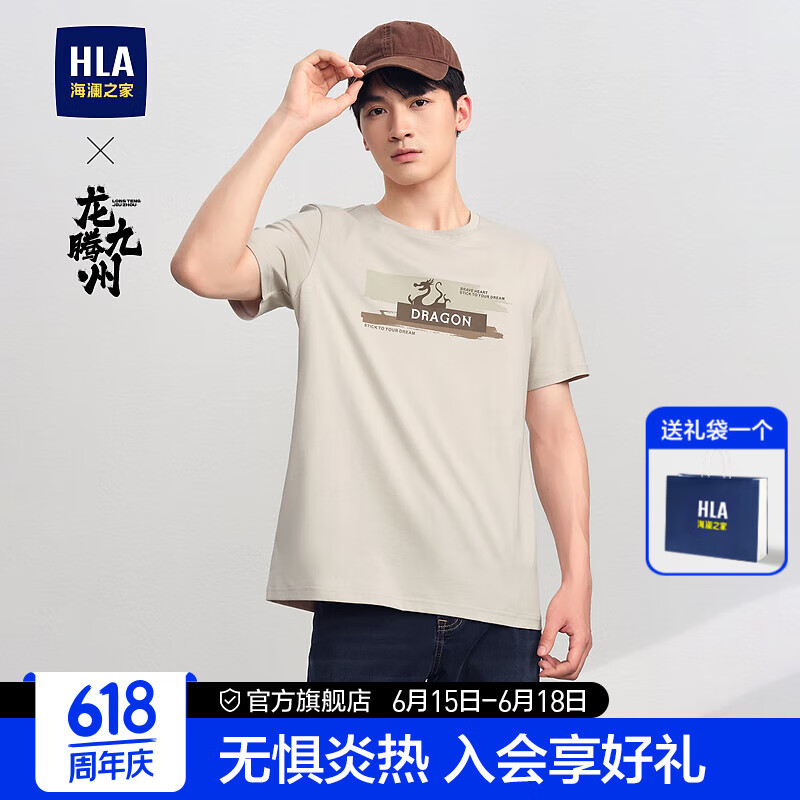 HLA 海澜之家 短袖T恤男24新款龙腾九州凉感吸湿排汗短袖男夏季 68元（需用