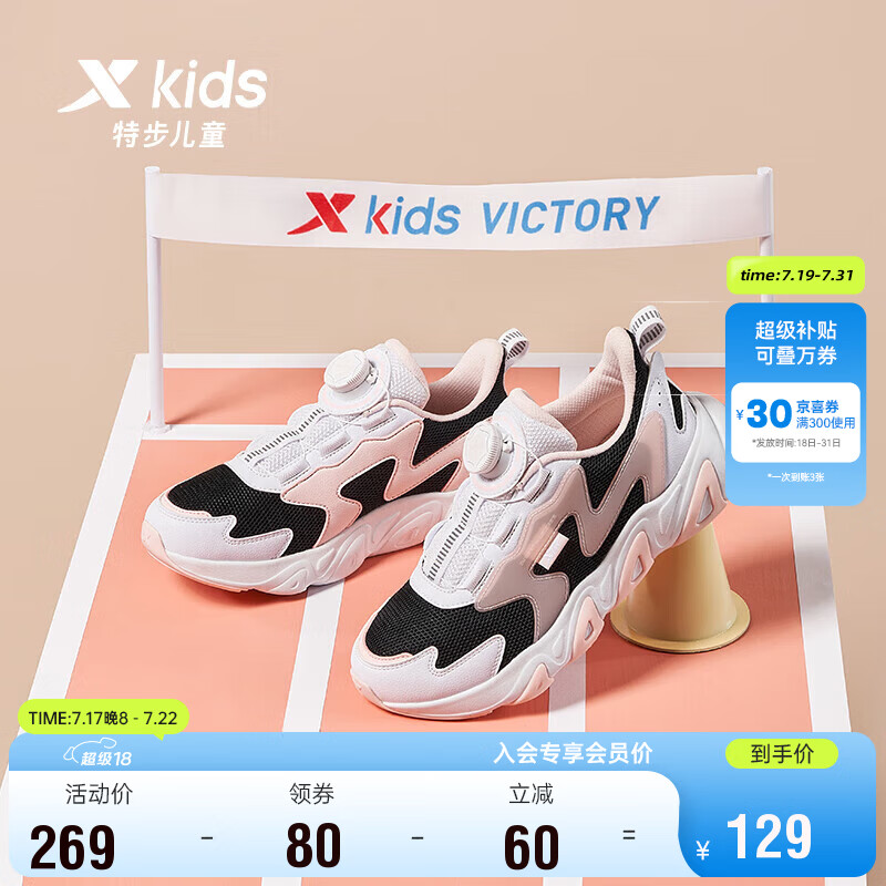 XTEP 特步 男女童旋钮扣网面透气跑步鞋 黑/新白色/水粉色 38码 126.31元（需用