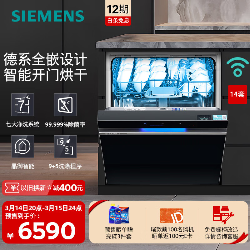 SIEMENS 西门子 SJ43EB66KC 嵌入式洗碗机 14套 5499元