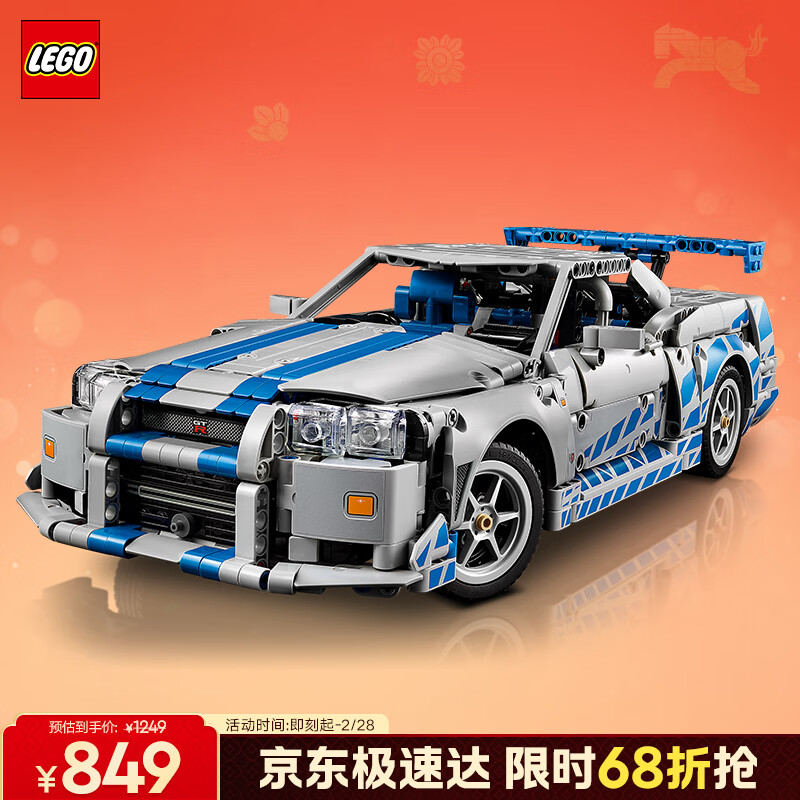 乐高 Technic科技系列 42210 速度与激情日产 Skyline GT-R (R34) 849元