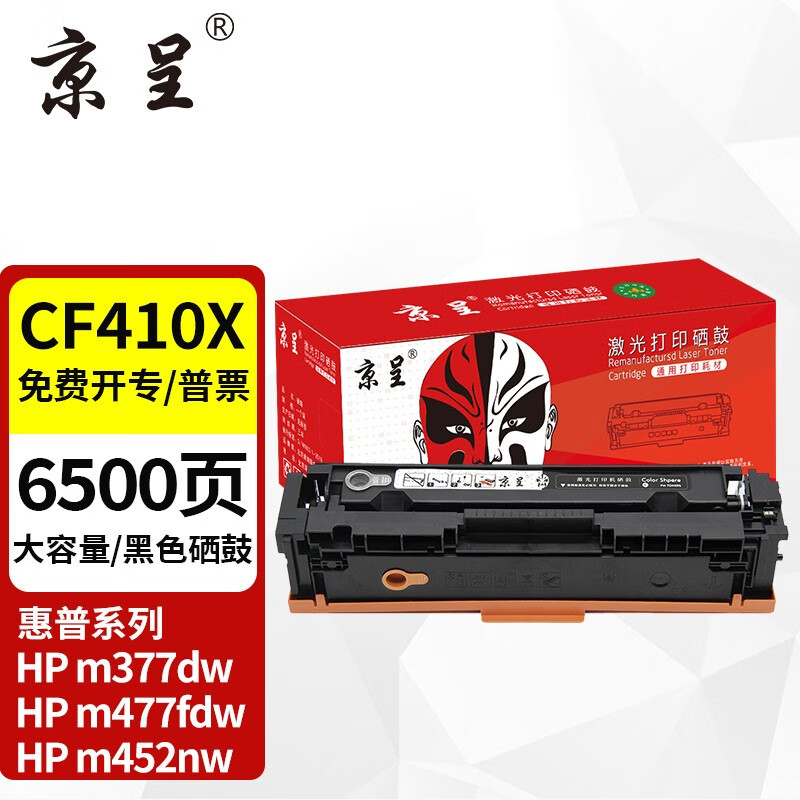 京呈 CF410A适用惠普M452DW/dn硒鼓M377dw打印机M477FDW/NW墨盒410A粉盒 CF410X黑色硒鼓