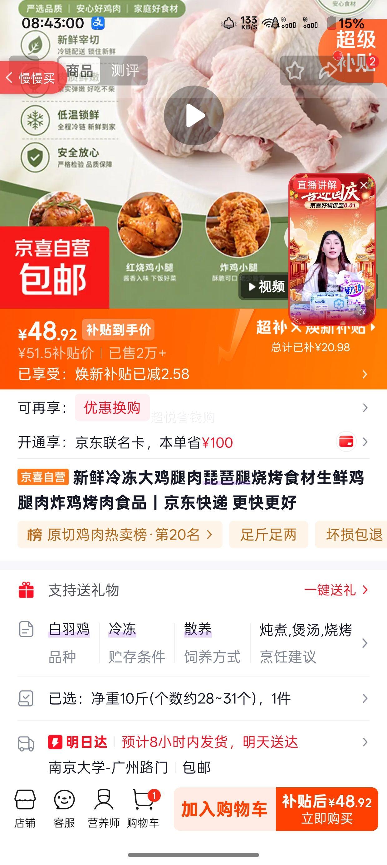 新鲜冷冻大鸡腿肉 琵琶腿 10斤 约28~31个 48.92元 - 线报酷