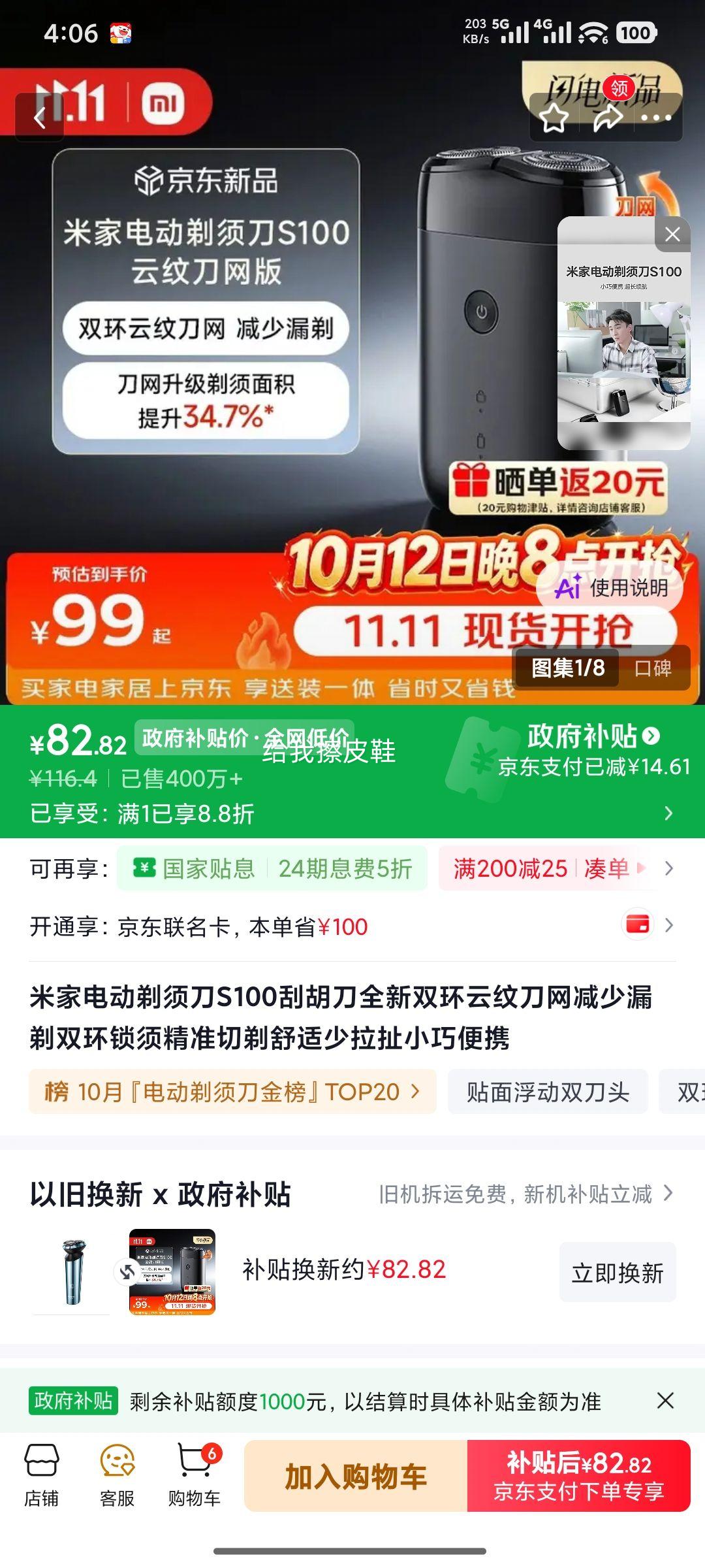 米家 S100电动剃须刀 双环云纹刀网 小巧便携 82.82元 - 美泡泡