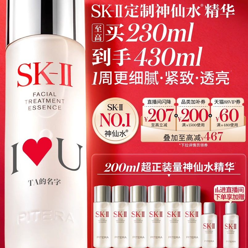 SK-II PITERA精华系列 护肤 精华液230ml+200ml 1166.37元（需用券）