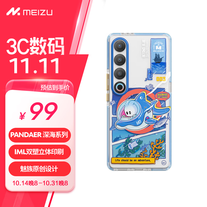 MEIZU 魅族 PANDAER 深海 秒磁抗菌抗摔壳 潜梦 适用魅族21 PRO IML双塑立体印刷 