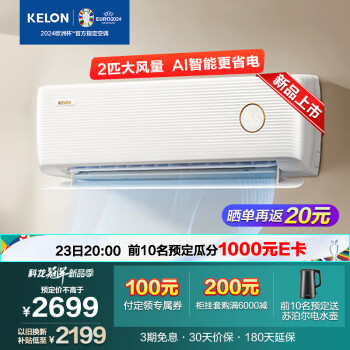KELON 科龙 空调壁挂机2匹新品一级能效变频节能空调冷暖省电卧室自清洁智能小耳朵 客厅 一级能效 ￥2647.8
