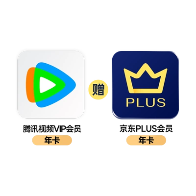 腾讯视频VIP会员1年卡+京东PLUS年卡 178元（需领券）