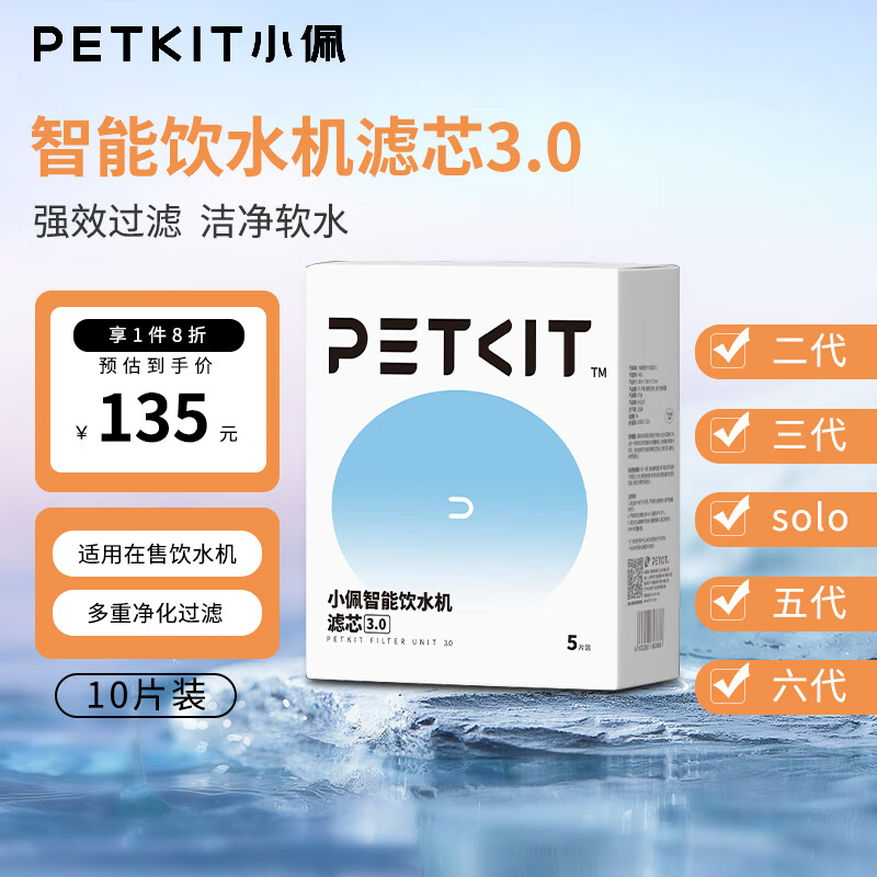 PETKIT 小佩 宠物猫狗饮水机滤芯过滤网 二代三代五代六代solo通用滤芯 3.0滤