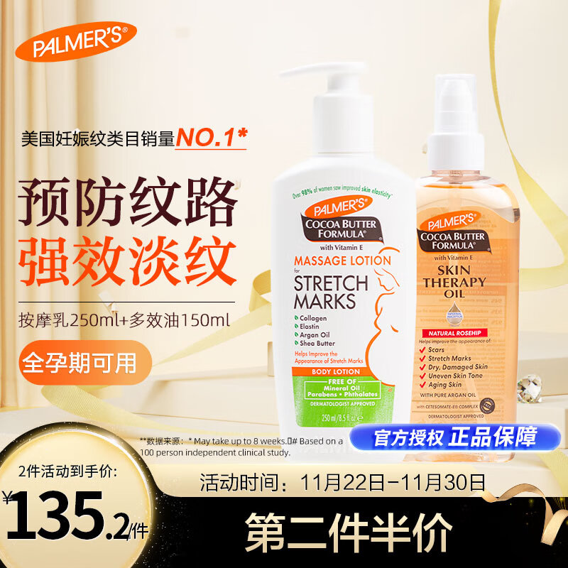 PALMER'S 帕玛氏 妊娠纹油乳护肤套装 孕妇专用预防淡化妊辰纹 125元（需买2件