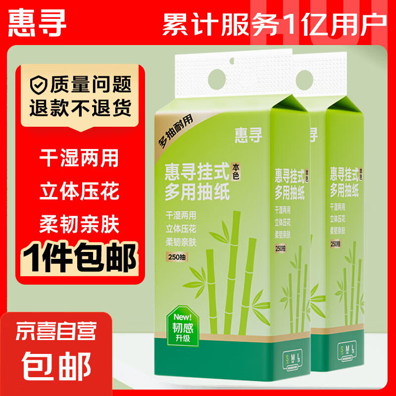 惠寻 挂壁式竹桨抽纸 250抽2提 6.1元