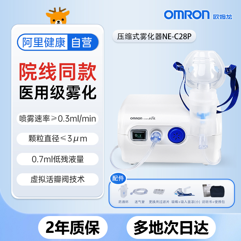 88VIP：OMRON 欧姆龙 雾化器医用家庭雾化机家用婴幼儿童化痰静音小型专用C28P