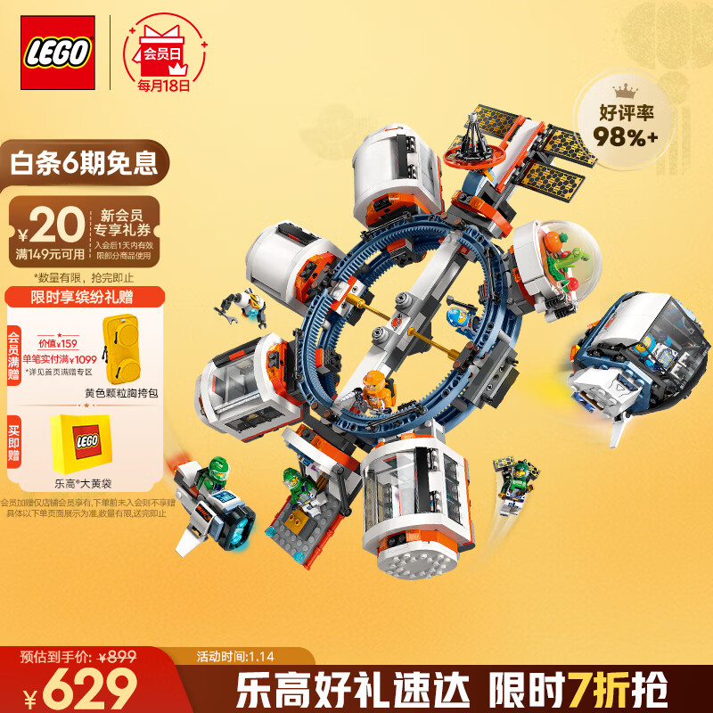 LEGO 乐高 太空系列 60433 空间站 624元（需用券）