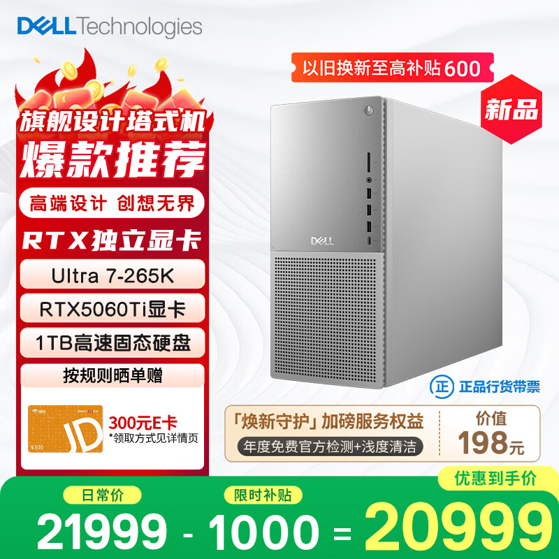 戴尔 XPS 新款Plus 高性能游戏台式电脑 (Ultra 7-265K 32G 1T RTX5060Ti)Ai设计图站 黑