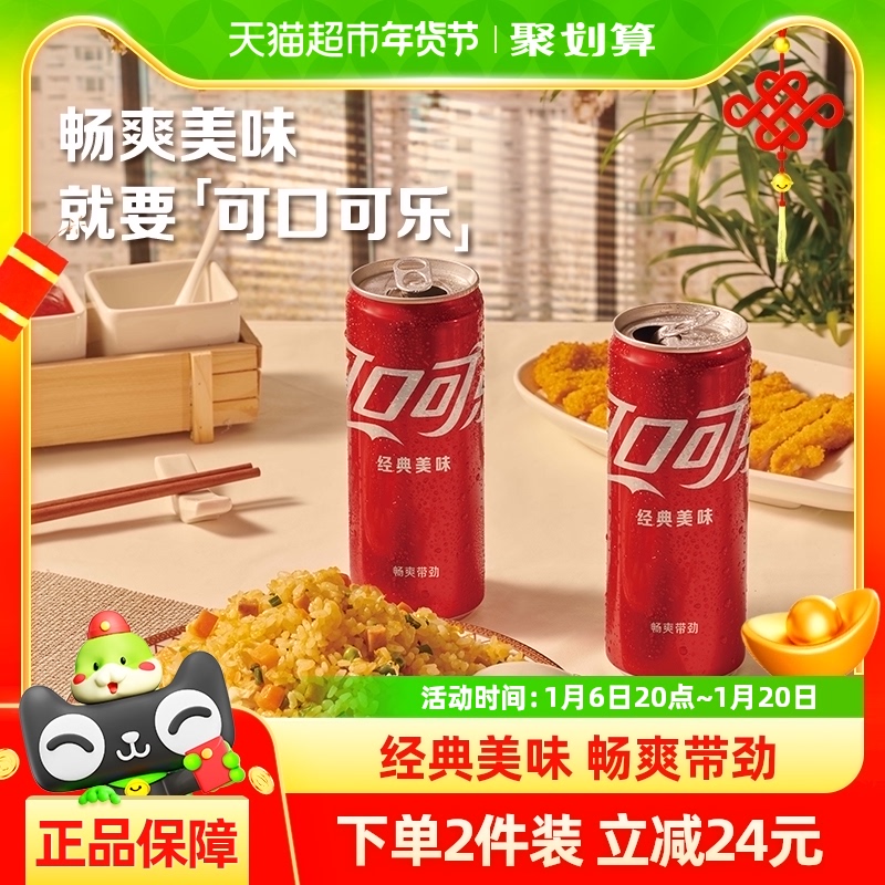 Coca-Cola 可口可乐 含汽饮料经典摩登罐330mlx24罐汽水新老包装 随机发货 41.21