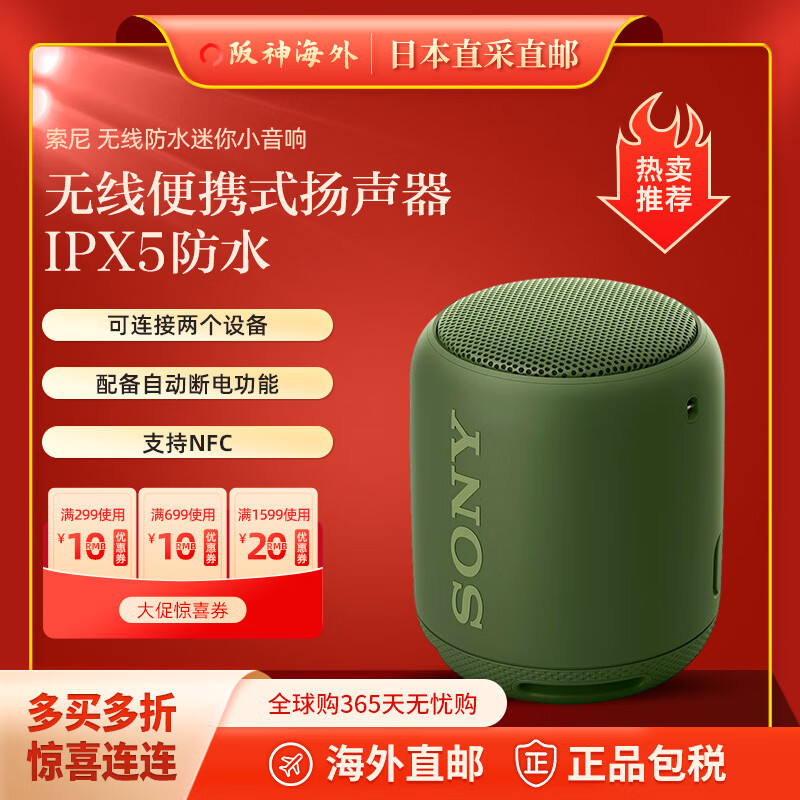 SONY 索尼 无线防水迷你小音响蓝牙MINI音箱支持NFC 绿色 SRS-XB10 1809元（需用券