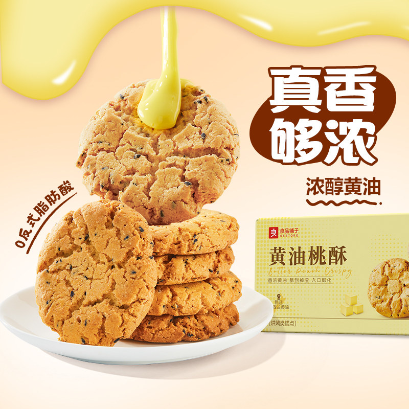 移动端：良品铺子 黄油桃酥400g休闲零食中式糕点早餐小吃饼干点心零食 12.9