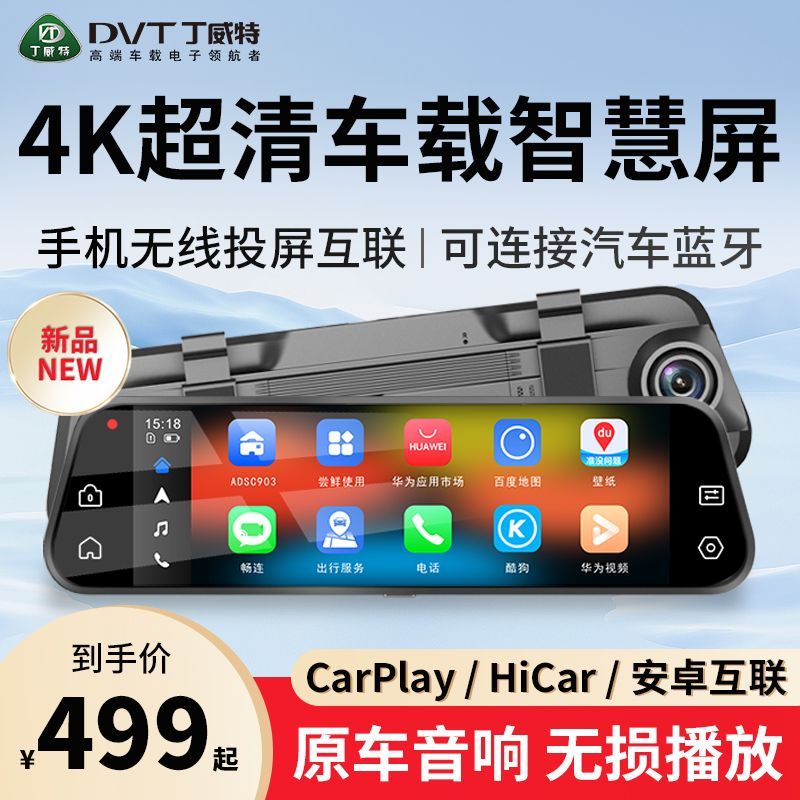 DINGWEITE 丁威特 行车记录仪4k超高清2023新款智能流媒体后视镜carplay 459.84元（