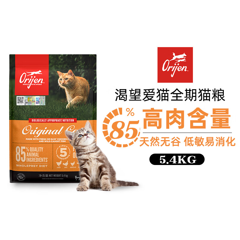 PLUS会员：Orijen 渴望 鸡肉味猫粮5.4kg 【美版】 452.5元包邮（双重优惠）