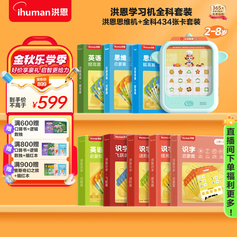 ihuman 洪恩 儿童玩具学习机卡片 ￥266.51