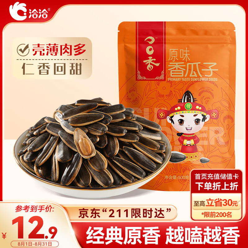 洽洽 香瓜子 原味 500g 7.77元（需用券）