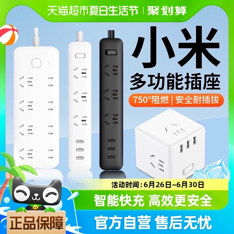 MIJIA 米家 小米米家接线板魔方插座多功能USB插排充电插线板家用电源转换器