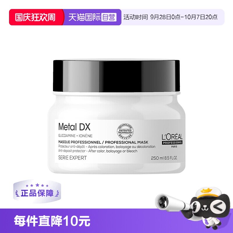 巴黎欧莱雅 欧莱雅PRO芯韧修护发膜250ml柔顺沙龙修护干枯烫染瞬顺 129.41元（