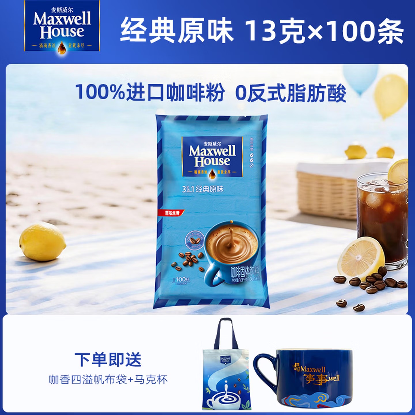 临期品：麦斯威尔 三合一速溶咖啡粉 原味 100条 83.71元（需用券）