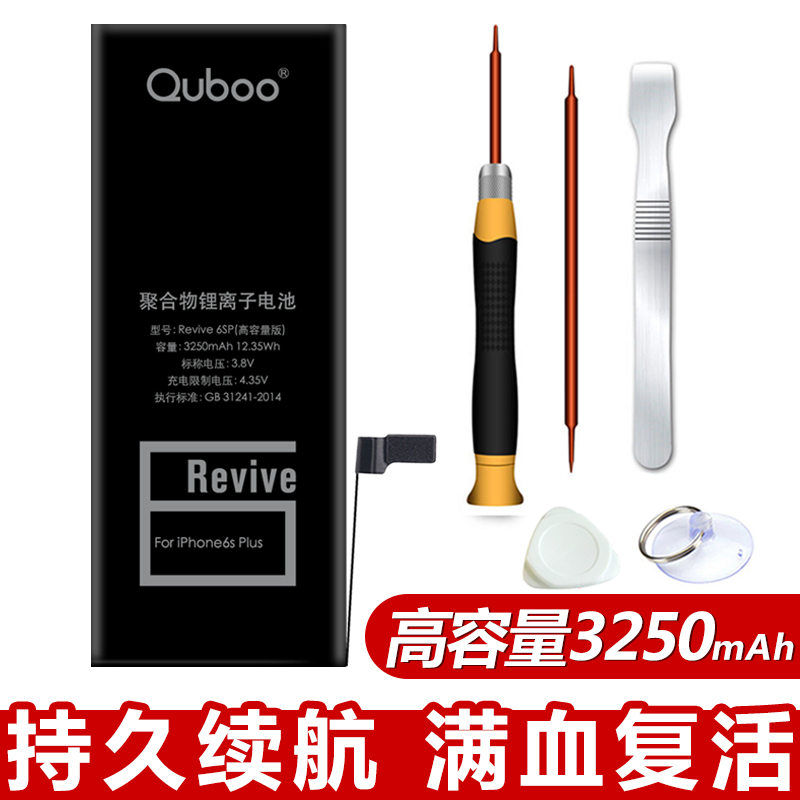Quboo 酷波 苹果6s Plus电池（高容量版3250毫安）iPhone6s Plus手机内置电池更换 