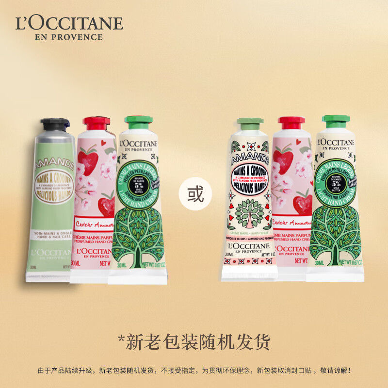 L'OCCITANE 欧舒丹 莓莓恋樱3支护手霜套装礼盒轻盈留香细腻滋养手部生日礼物