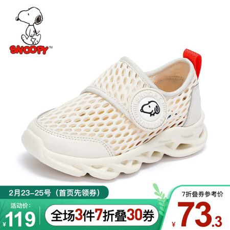 史努比 童鞋儿童运动鞋 新款男女童时尚休闲鞋单网透气 米色 34码内长约215m
