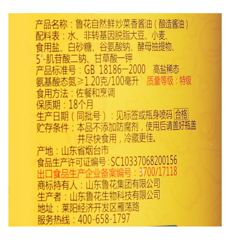 luhua 鲁花 自然鲜炒菜香酱油 1.98L 13.64元（需用券）