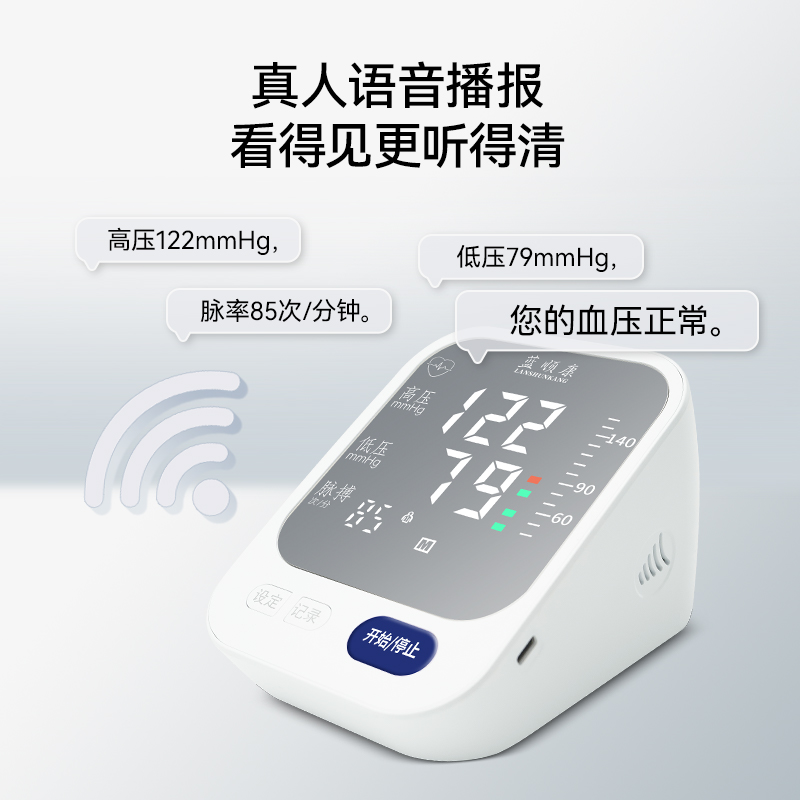 电子血压计臂式血压测量仪家用充电语音智能全自动高血压仪测压仪 119元（