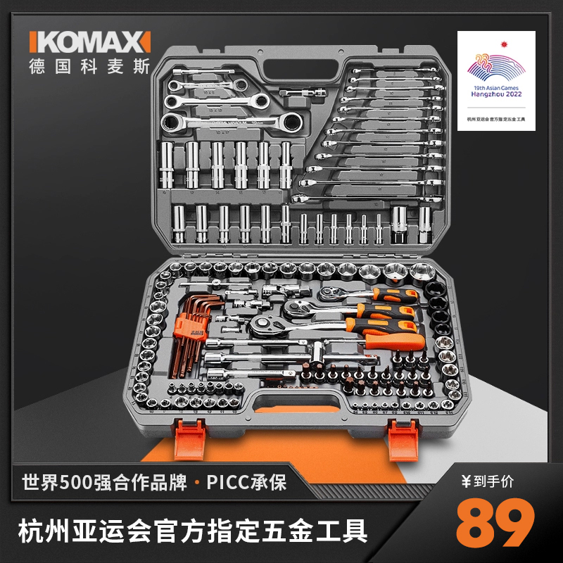 Komax 科麦斯 套筒套管棘轮扳手万能修车汽修维修修理多功能工具组合套装 89